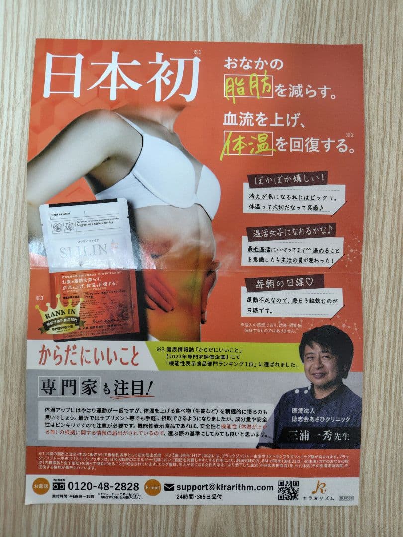 スリリン ファイア SLILIN F 90粒 3袋