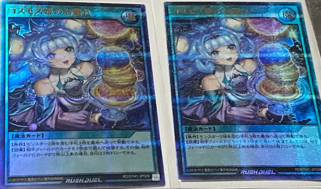 が*る様 遊戯王ラッシュデュエル　ＯＲＲ1枚　Ｐ－ＵＲ２枚　コスモス姫のお戯れ