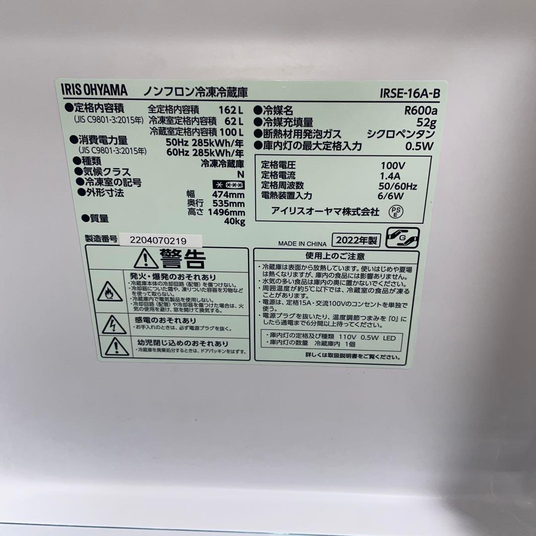 【美品】アイリスオオヤマ　冷蔵庫　162Ｌ　ブラック