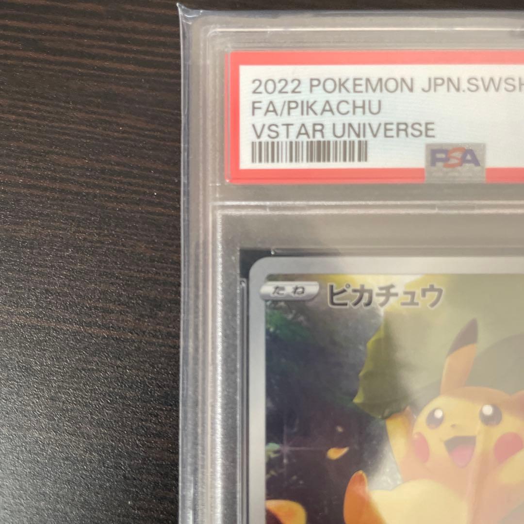 2022 ピカチュウ AR VSTAR UNIVERSE PSA10
