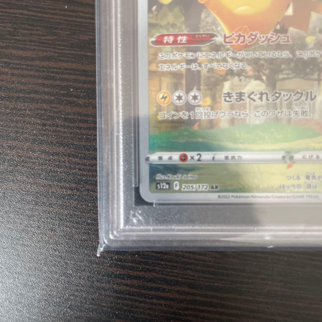 2022 ピカチュウ AR VSTAR UNIVERSE PSA10