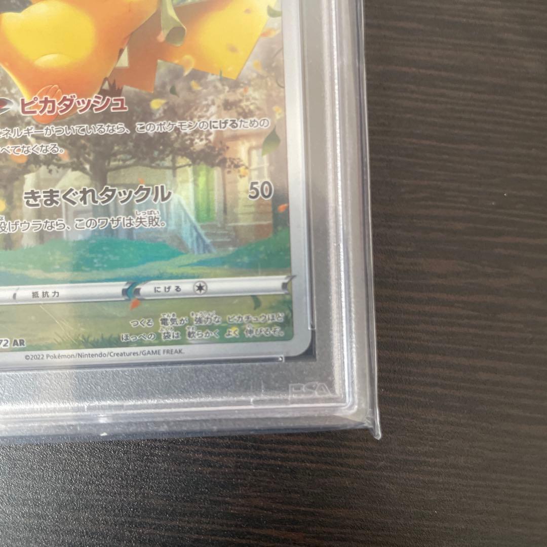 2022 ピカチュウ AR VSTAR UNIVERSE PSA10