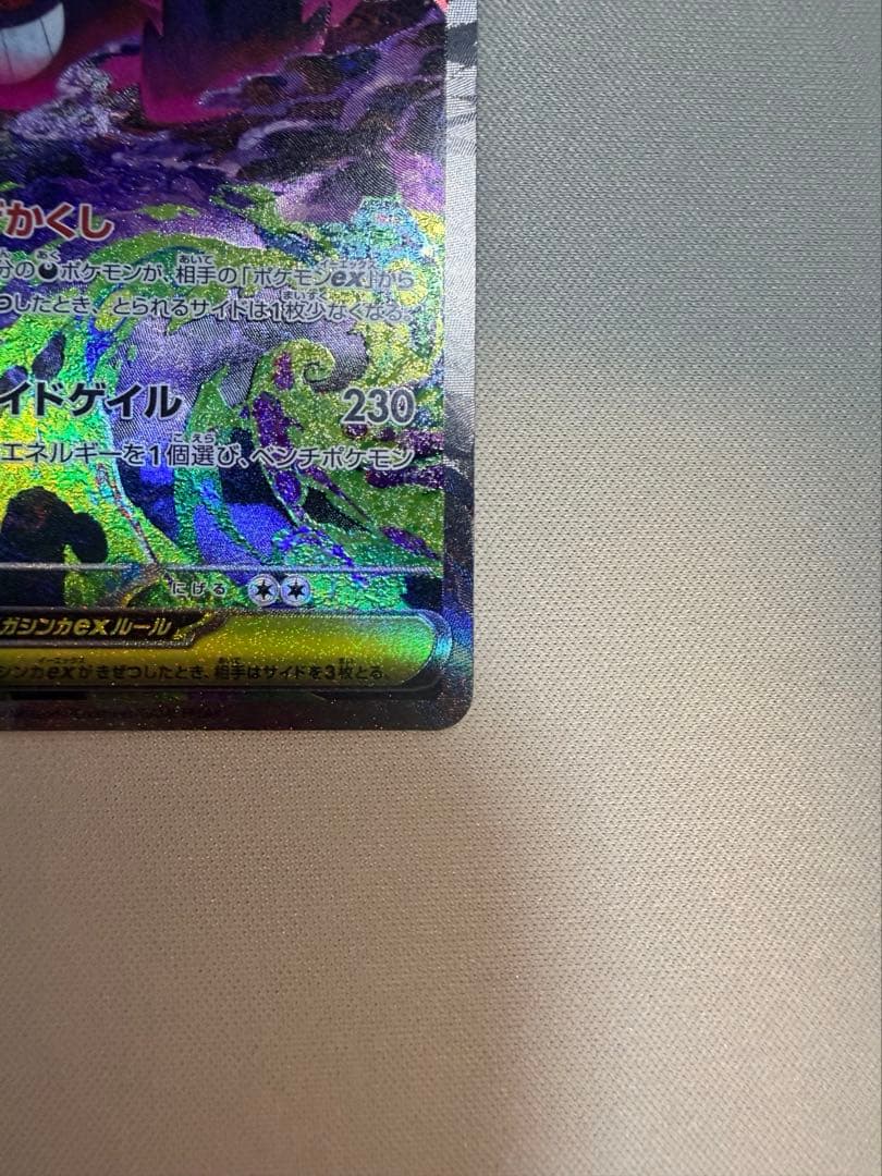 メガドリームEX ゲンガーEX SAR ポケモンカード