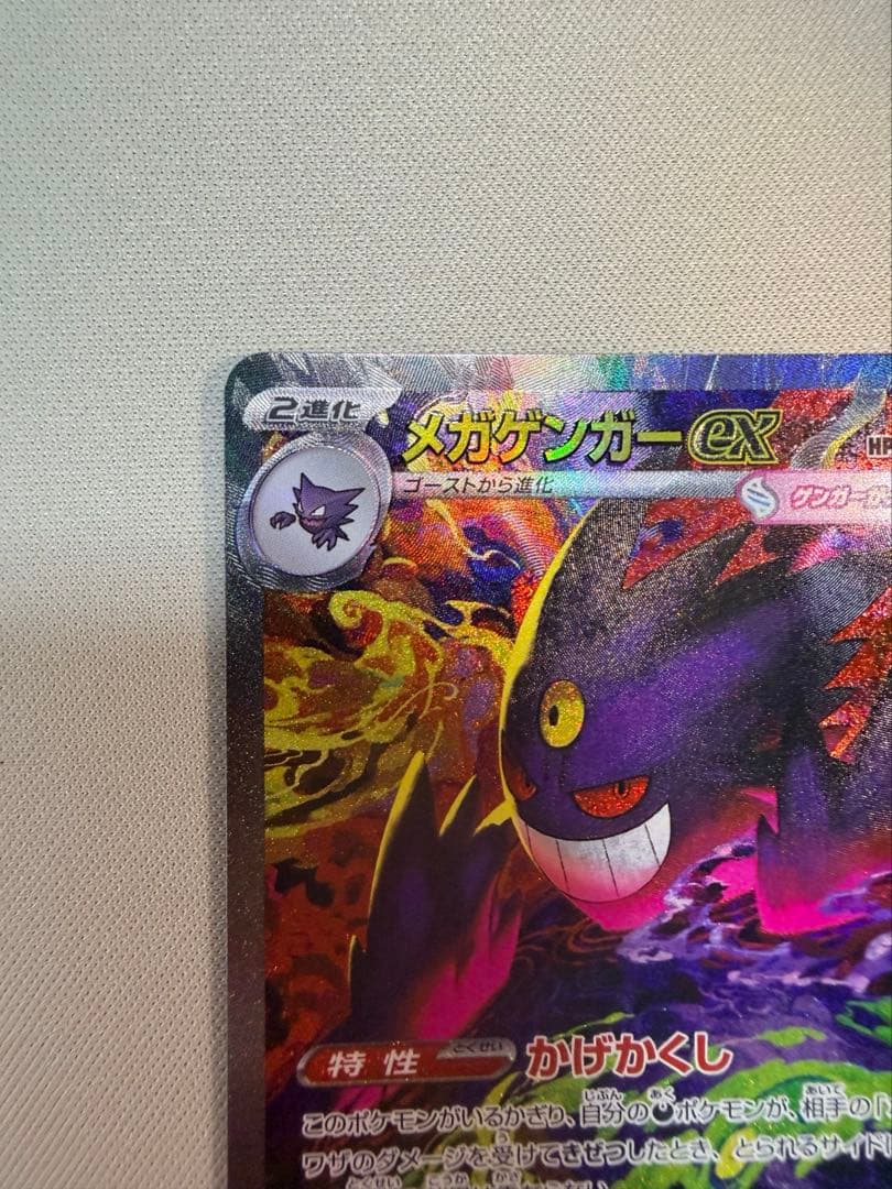 メガドリームEX ゲンガーEX SAR ポケモンカード