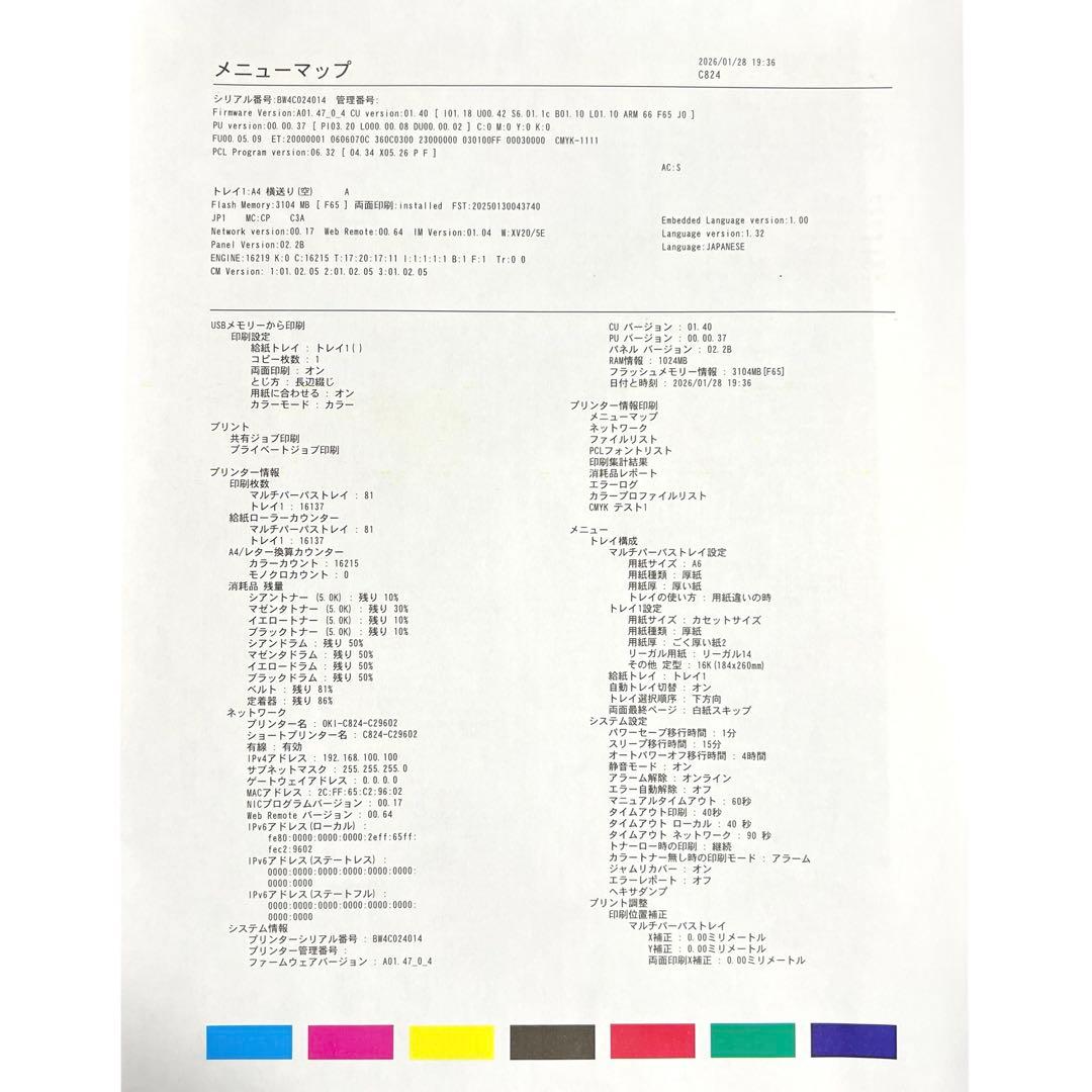 【極美品・印刷1.6万枚】OKI C824dn A3カラーLEDプリンター