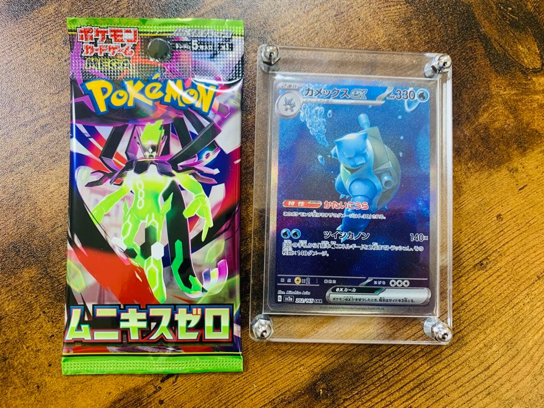 【24時間以内発送】カメックスex sarポケモンカード151 ポケモンカード