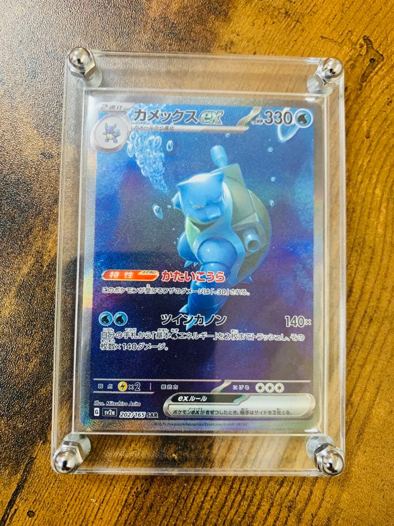 【24時間以内発送】カメックスex sarポケモンカード151 ポケモンカード