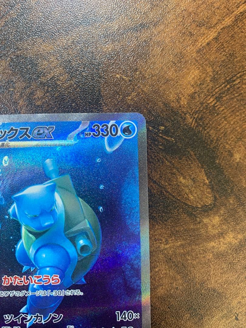 【24時間以内発送】カメックスex sarポケモンカード151 ポケモンカード