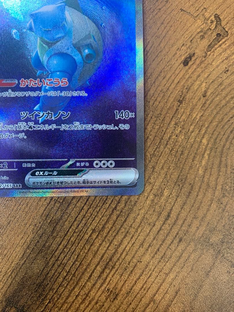 【24時間以内発送】カメックスex sarポケモンカード151 ポケモンカード