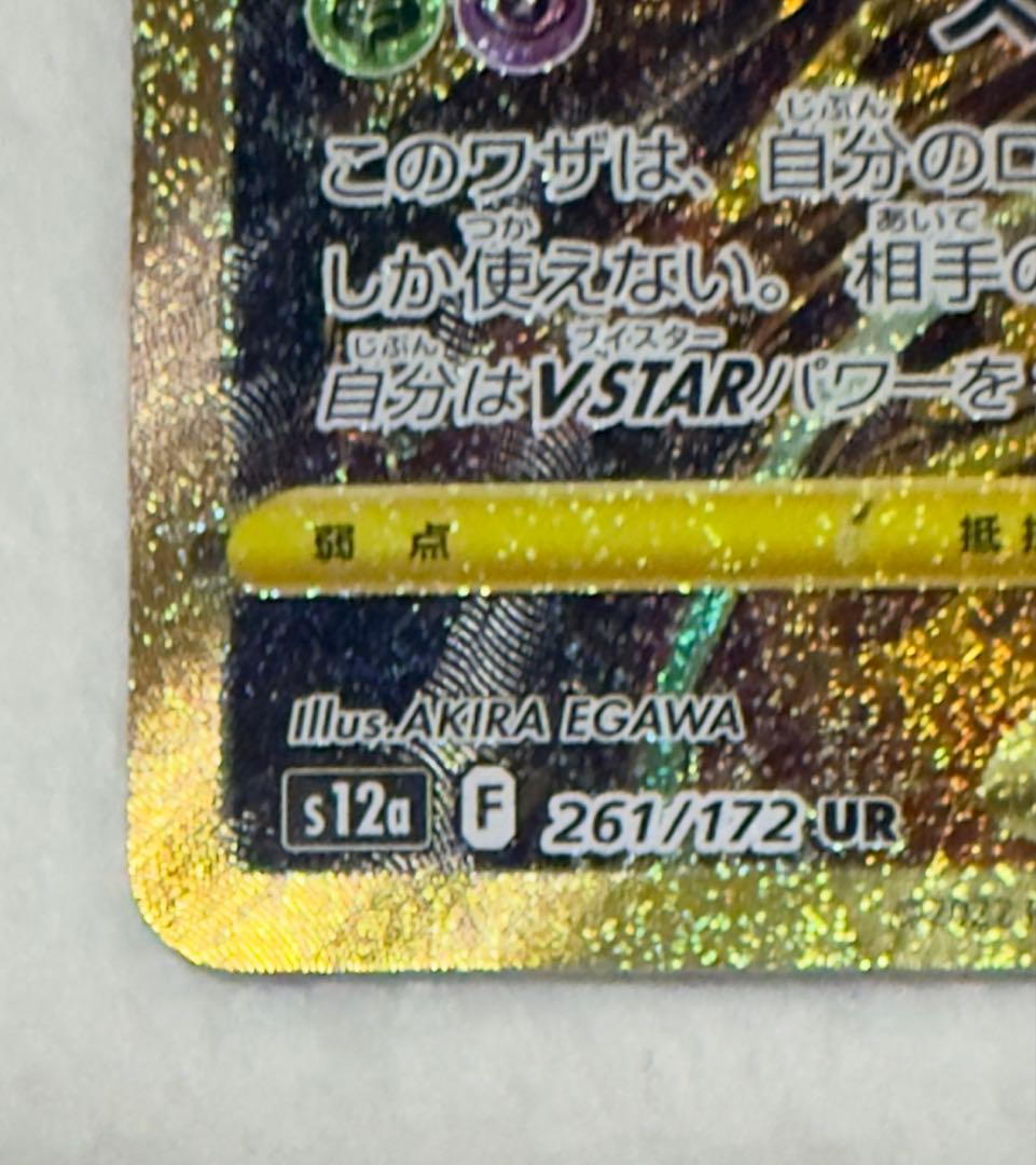 【まとめ売り】ポケカ ギラティナ アルセウス パルキア ディアルガ UR 四神