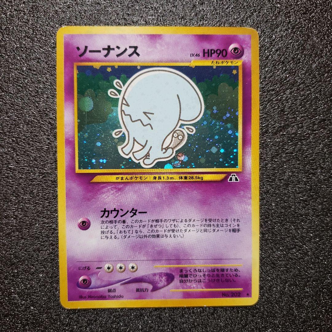 ポケモンカード 3枚セット ソーナンス ムウマ サンダース