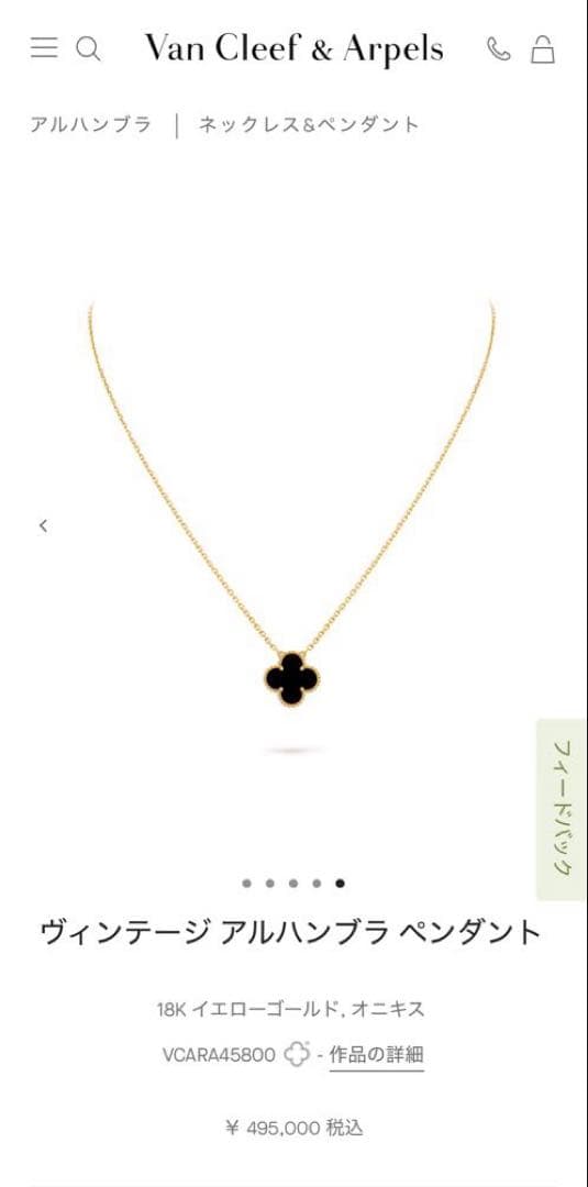 ヴァンクリーフアーペルヴィンテージオニキスれネックレス本物