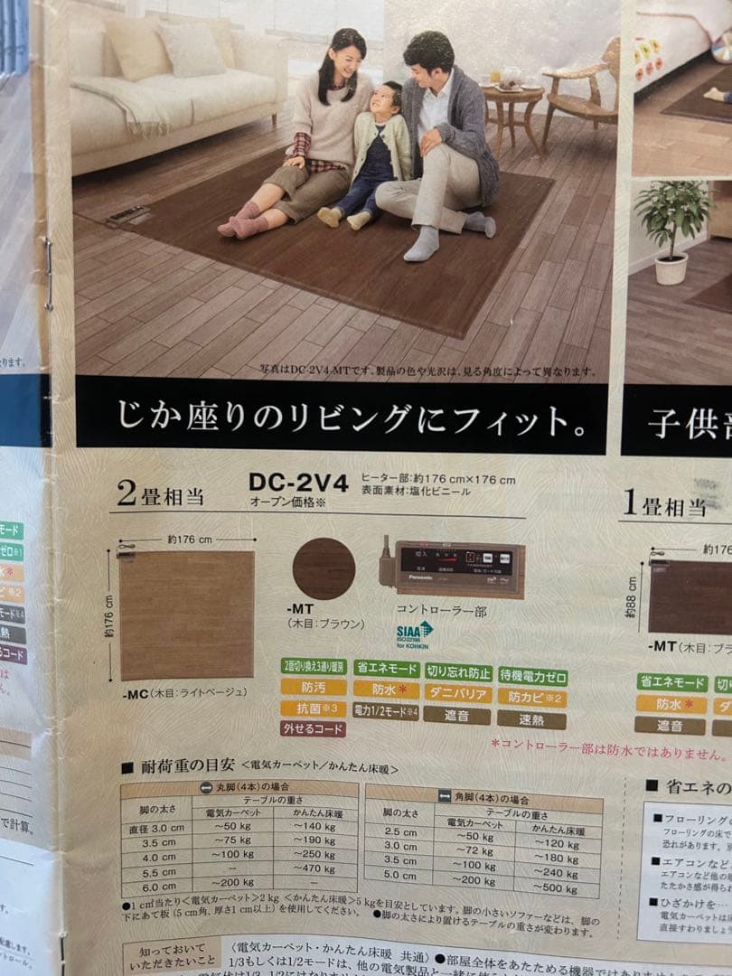 ホットカーペット【かんたん床暖】未使用に近い美品　2畳　DC-2V4