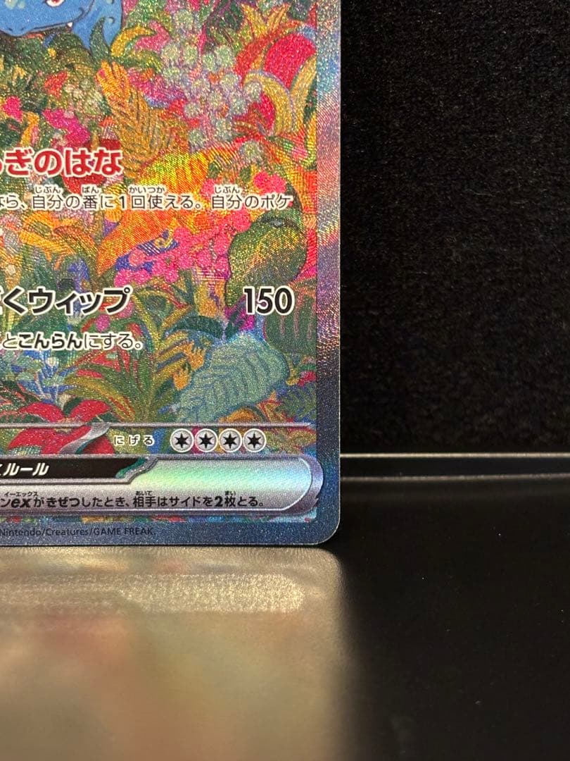 ［フィリップ］フシギバナex SAR SV2a ポケモンカード151