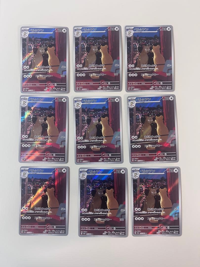 ペルシアン　AR 9枚