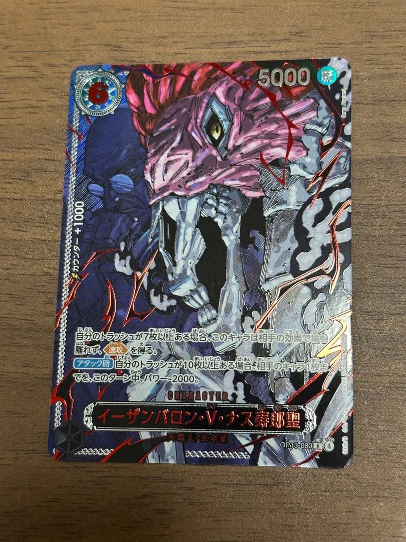 ワンピース カード 五老星　レッド　パラレル　5枚セット　受け継がれる意志　赤箔