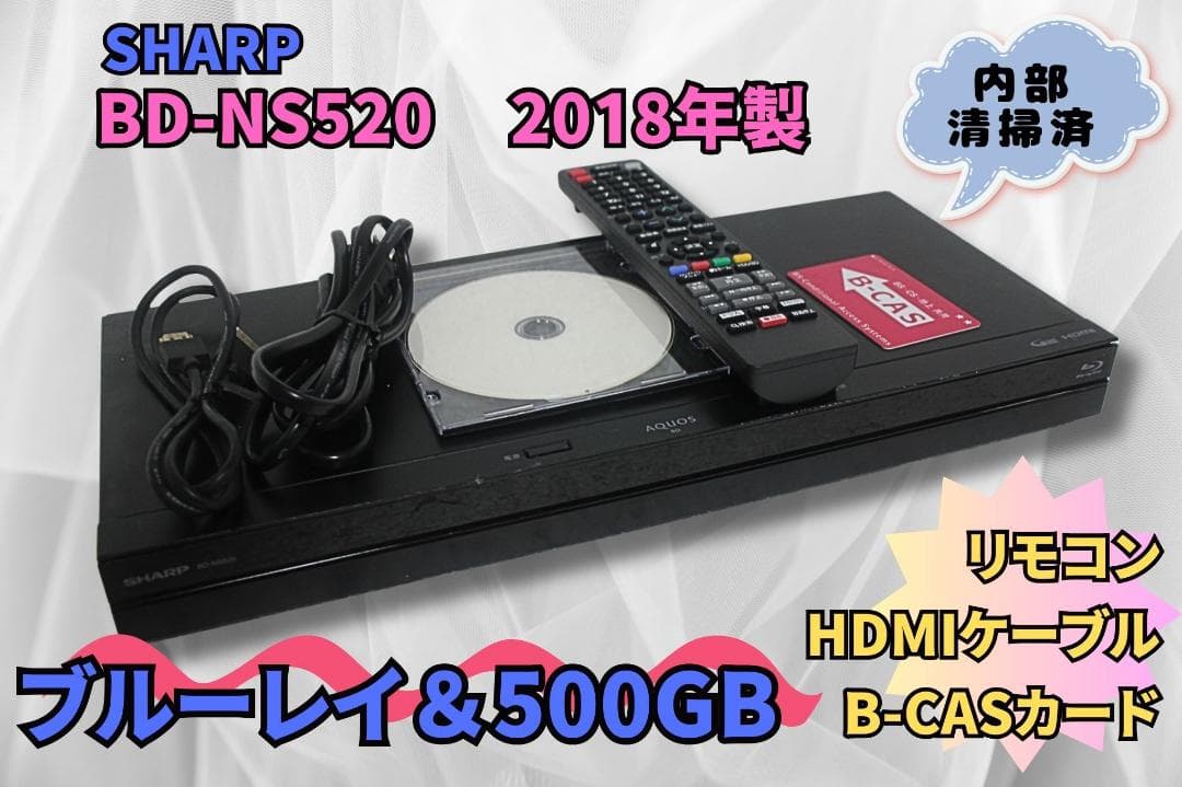 【内部清掃済み】SHARP ブルーレイBD-NS520　500GB リモコン