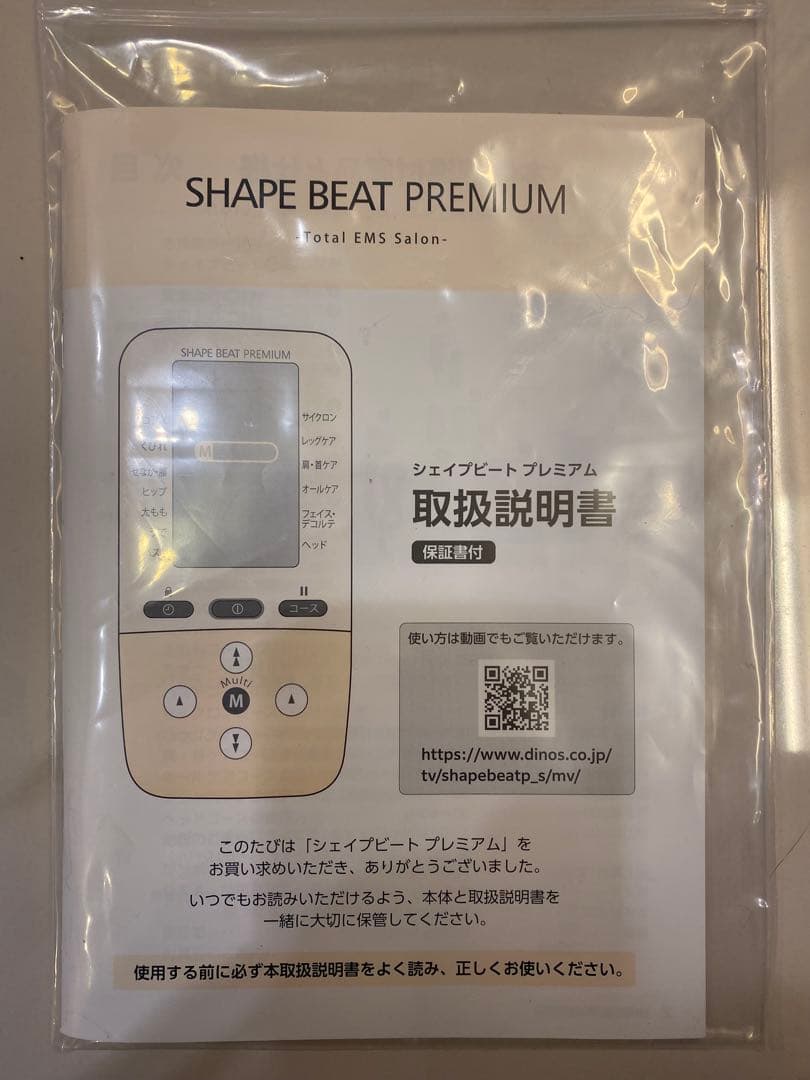 定価¥228,000❗️シェイプビートプレミアム