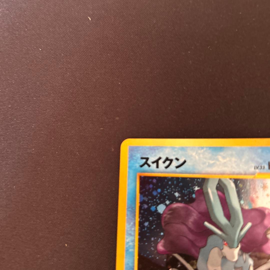 極美品【ポケモンカード】スイクン HP70 オーロラウェーブ(旧裏)