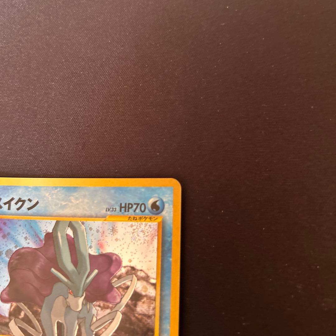 極美品【ポケモンカード】スイクン HP70 オーロラウェーブ(旧裏)