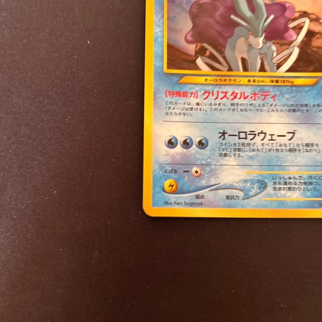 極美品【ポケモンカード】スイクン HP70 オーロラウェーブ(旧裏)