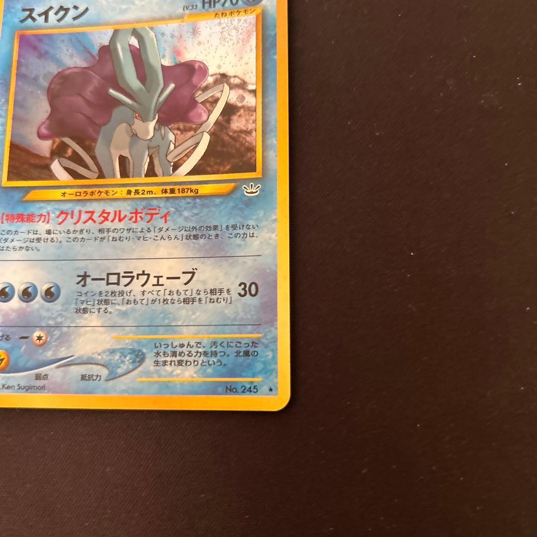極美品【ポケモンカード】スイクン HP70 オーロラウェーブ(旧裏)