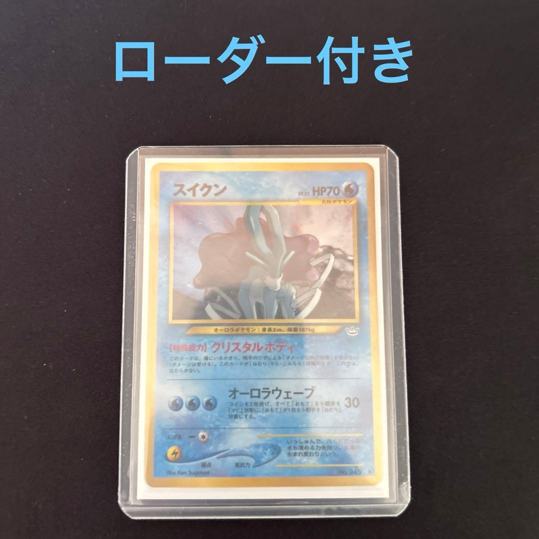 極美品【ポケモンカード】スイクン HP70 オーロラウェーブ(旧裏)