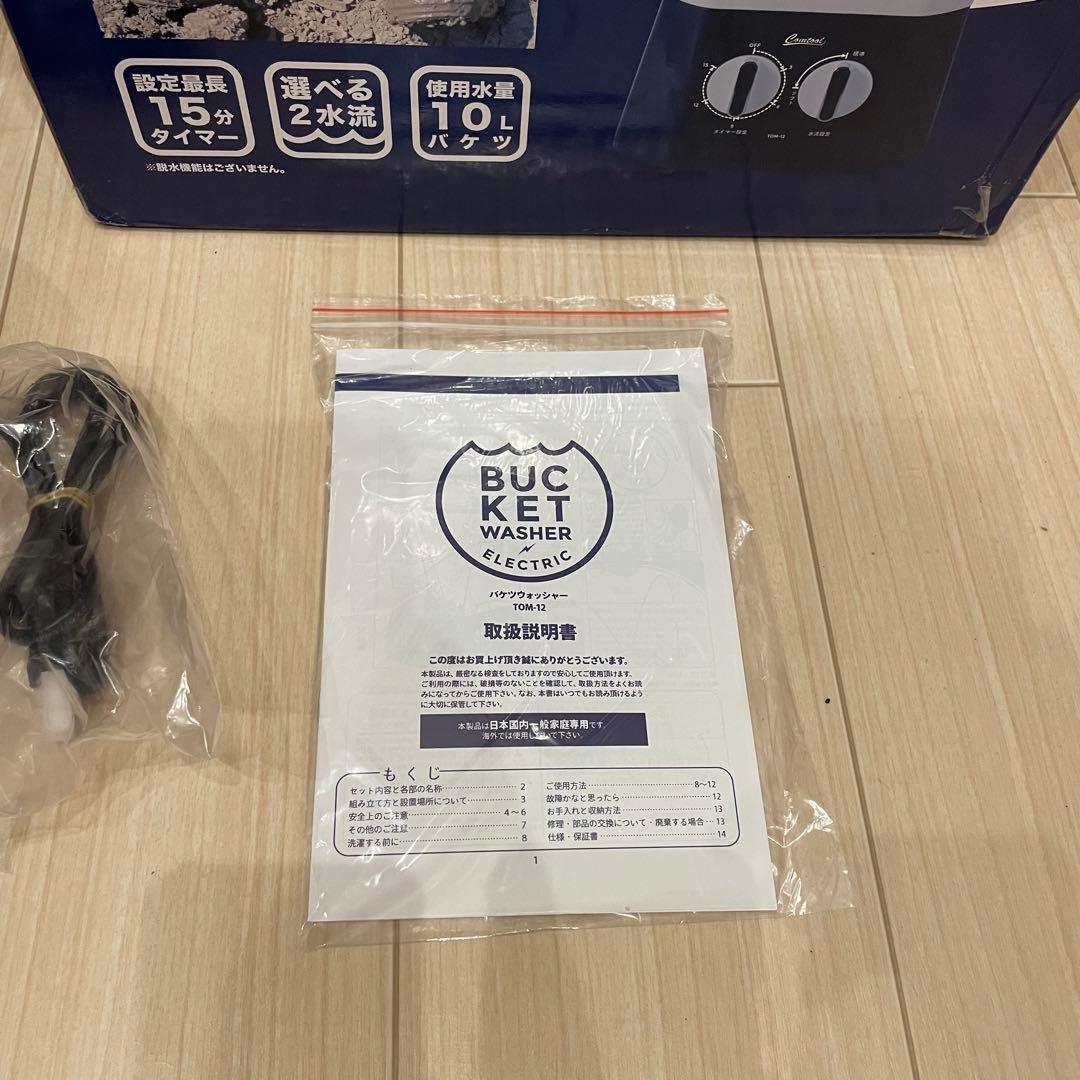 【未使用品】CB JAPAN バケツウォッシャー TOM-12 小型洗濯機