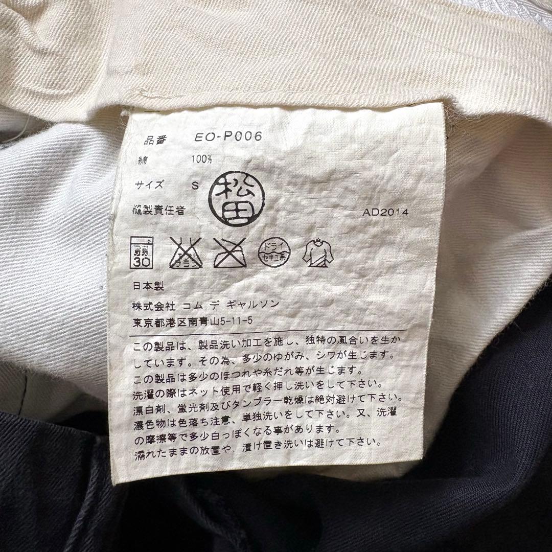 GANRYU ガンリュウ サルエルパンツ COMME des GARCONS