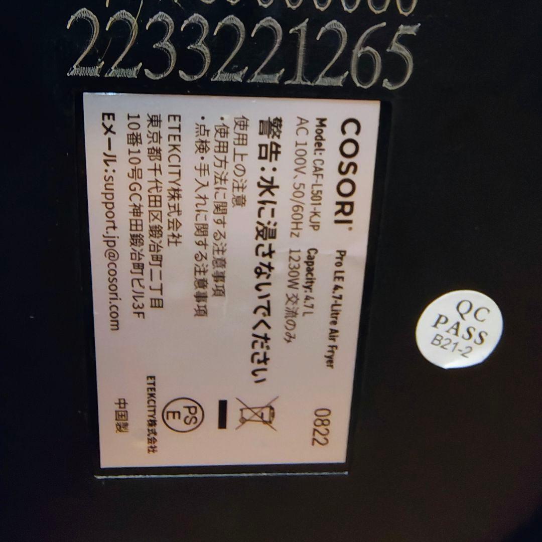COSORI ノンフライヤー ブラック コソリ