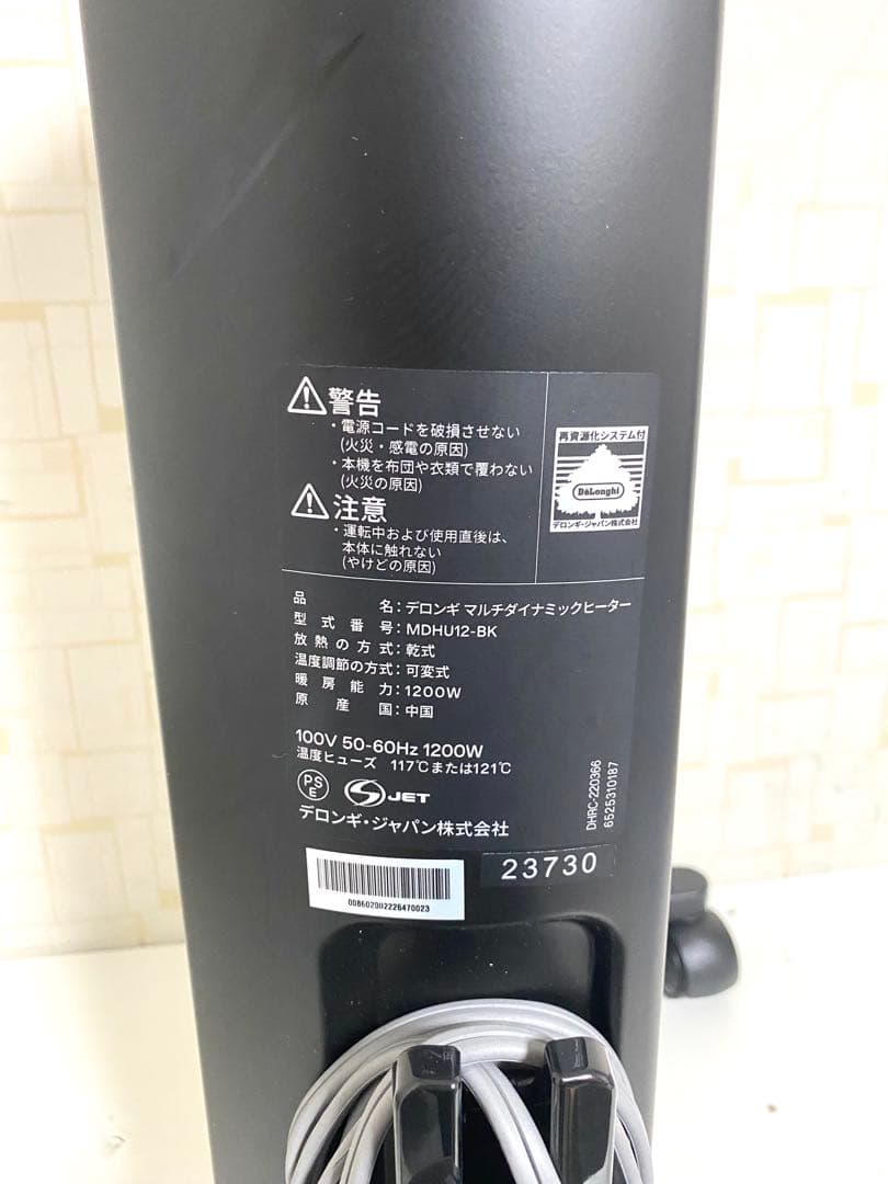 DeLonghi デロンギ MDHU12-BK マルチダイナミックヒーター