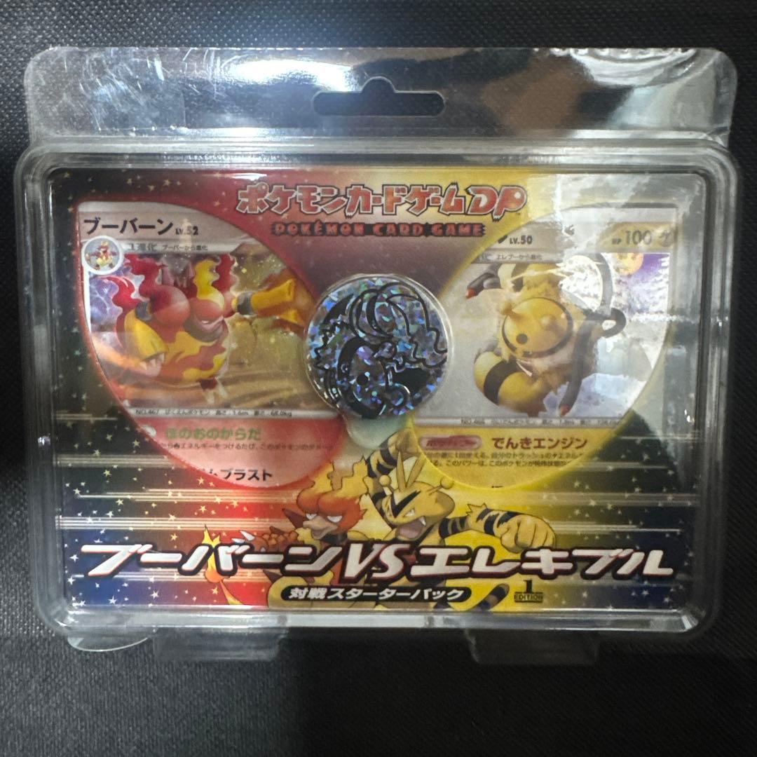 ポケモンカードゲーム ブーバーンVSエレキブル