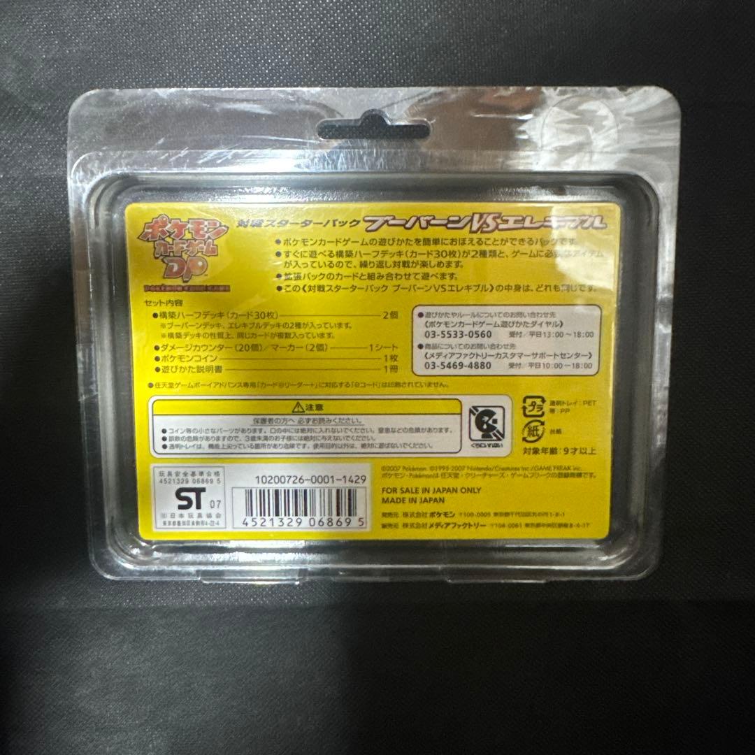 ポケモンカードゲーム ブーバーンVSエレキブル