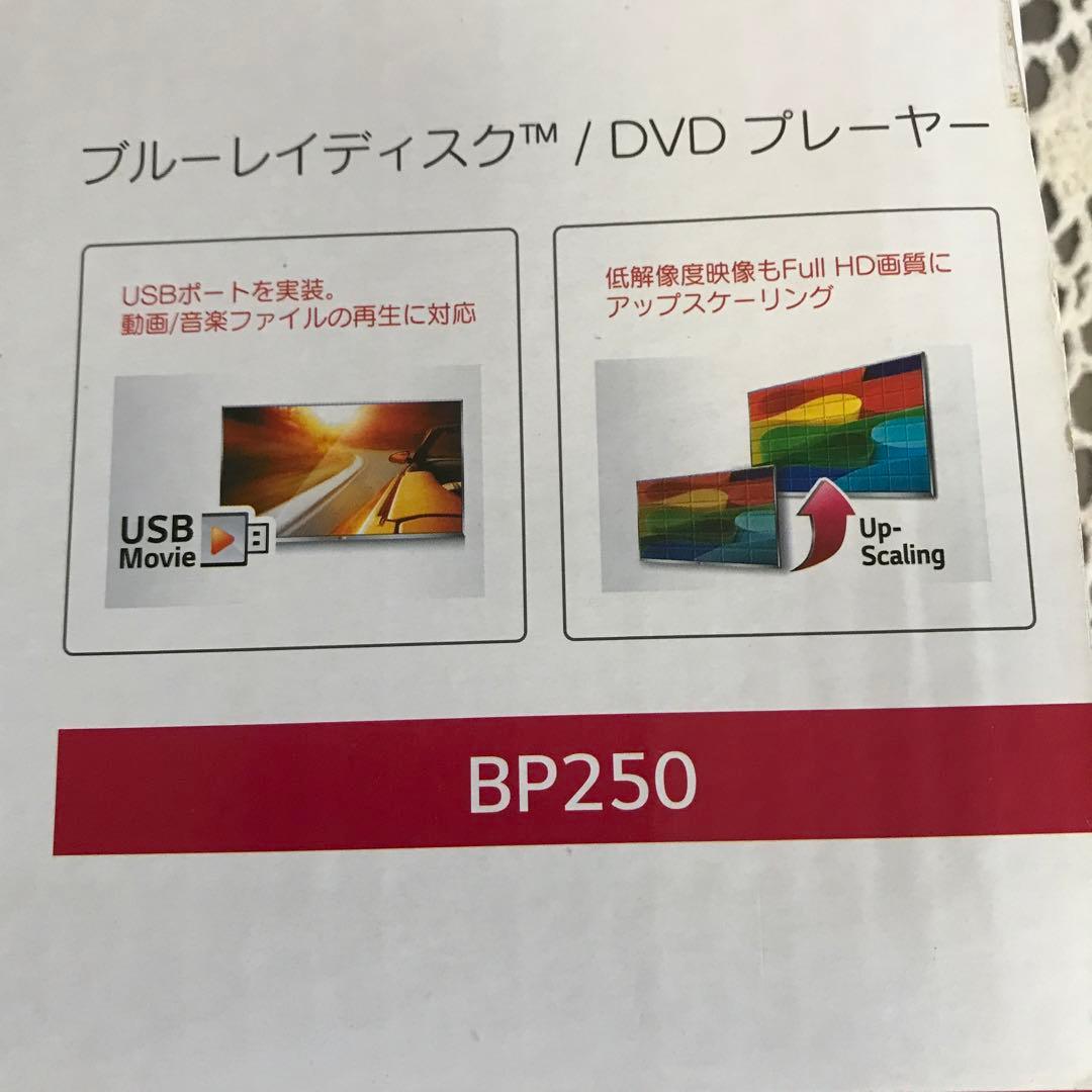 新品　未開封　LGブルーレイプレーヤーフルHDMIケーブル付BP250