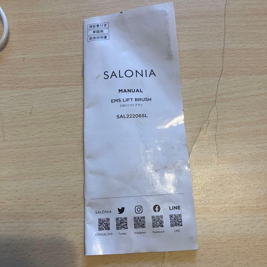 サロニアEMSリフトブラシ