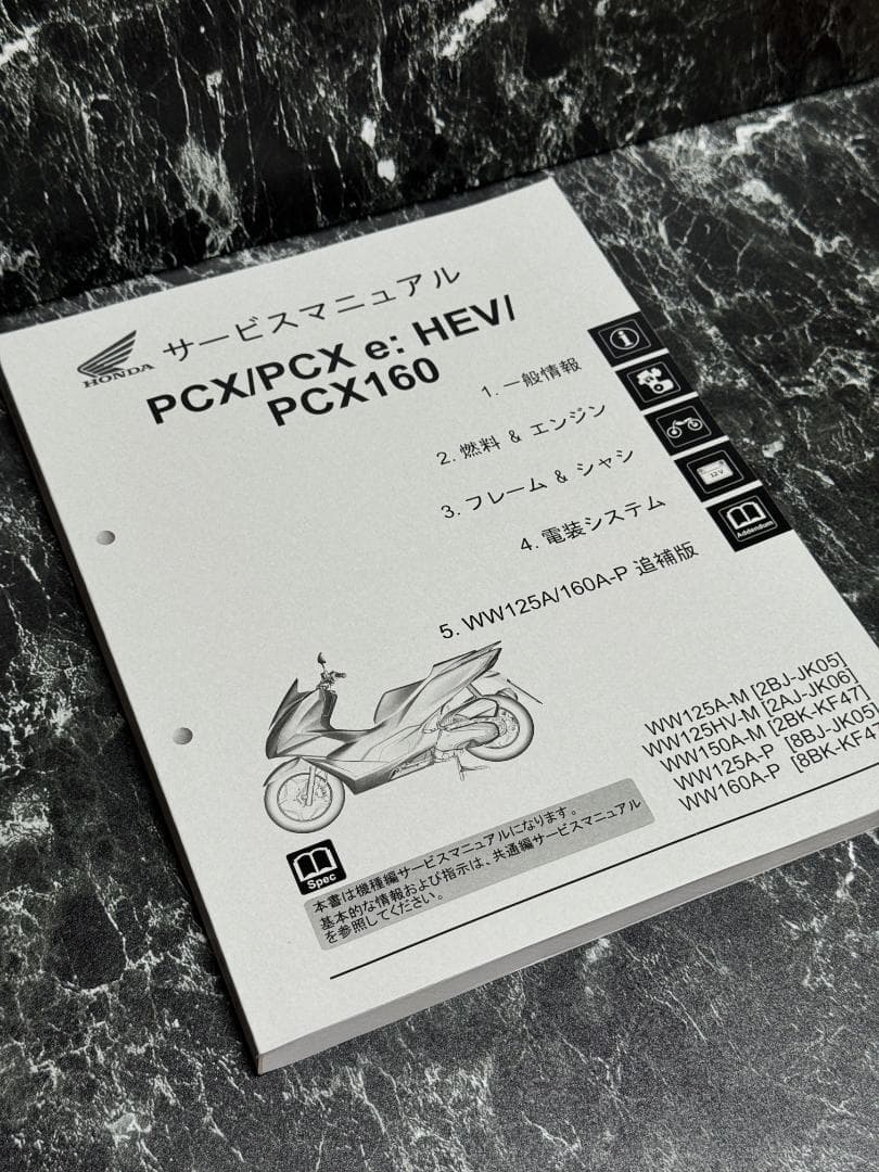 ホンダPCX（JK05/JK06/KF47） サービスマニュアル　美品