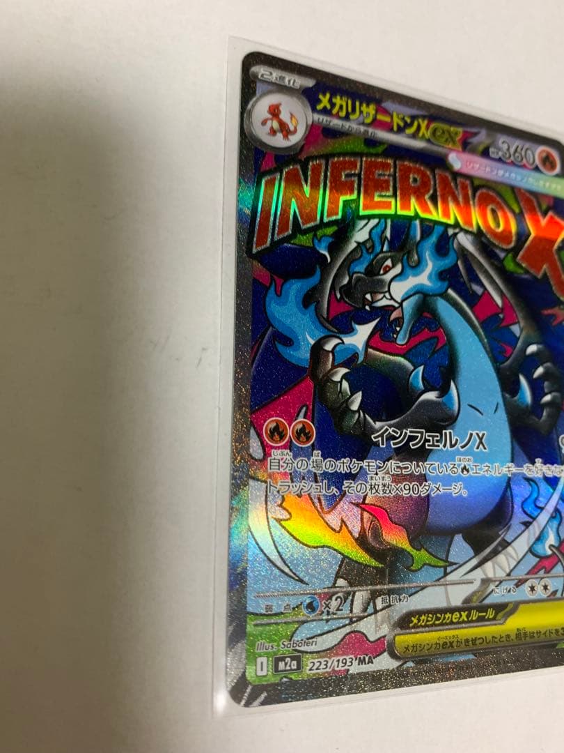 メガリザードンX ex MA 2枚セット