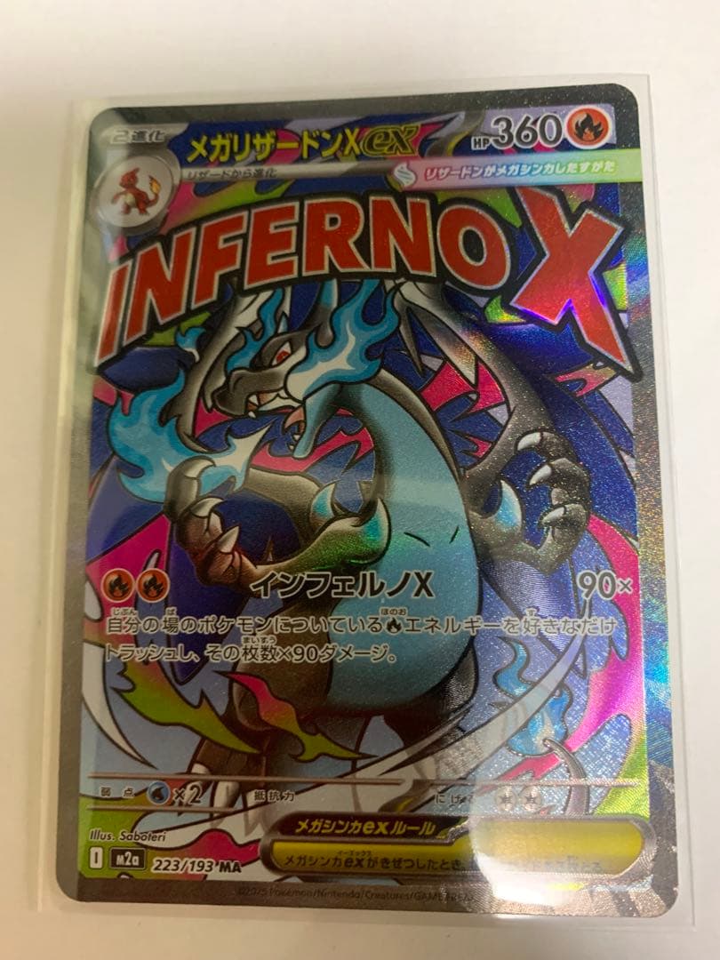 メガリザードンX ex MA 2枚セット