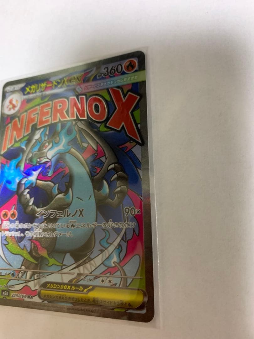 メガリザードンX ex MA 2枚セット