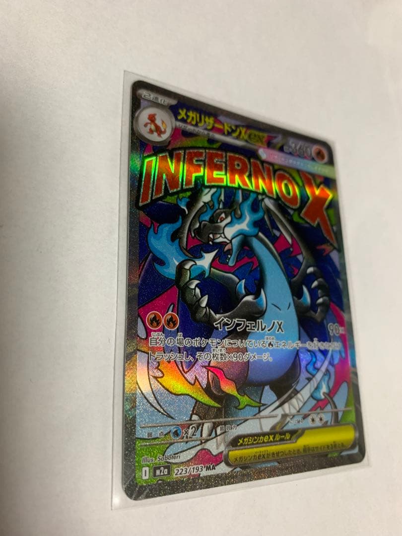 メガリザードンX ex MA 2枚セット