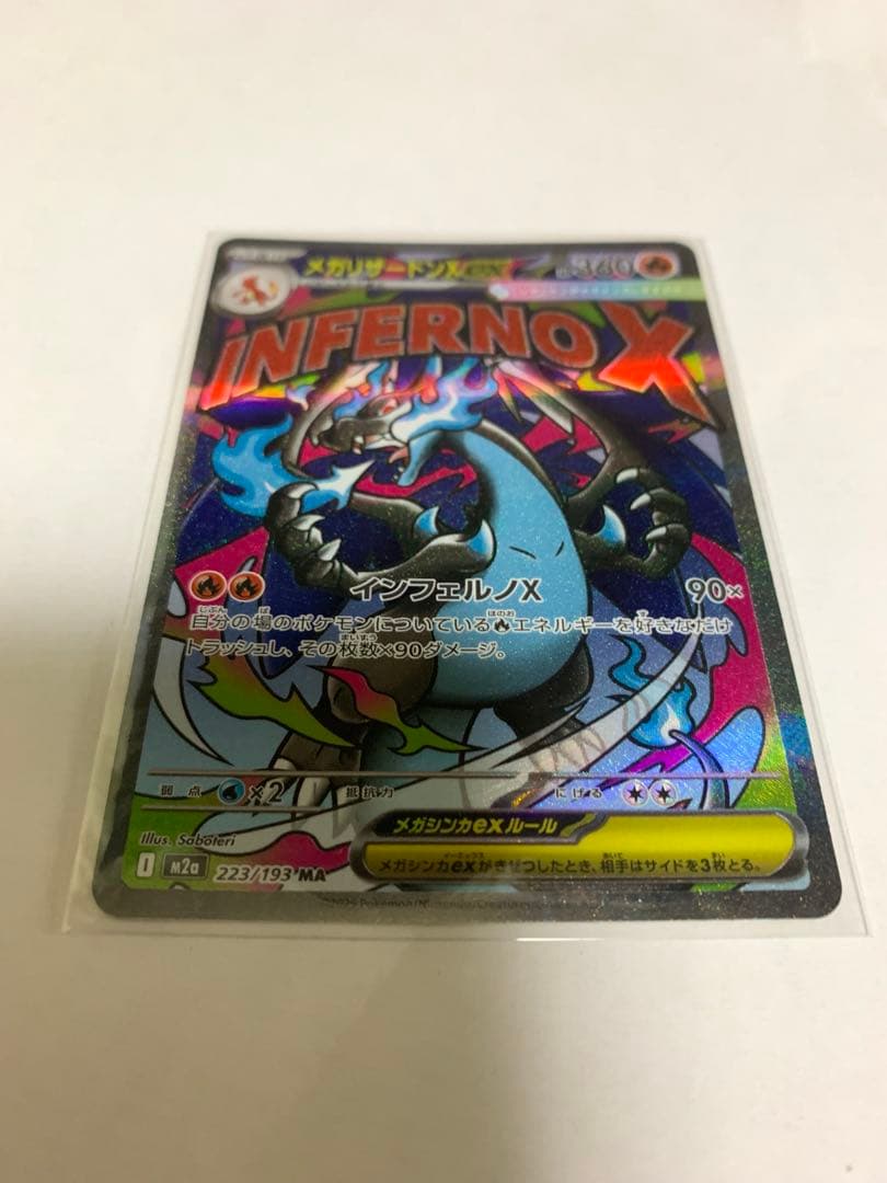 メガリザードンX ex MA 2枚セット