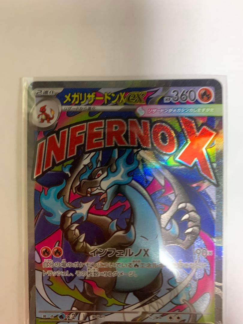 メガリザードンX ex MA 2枚セット