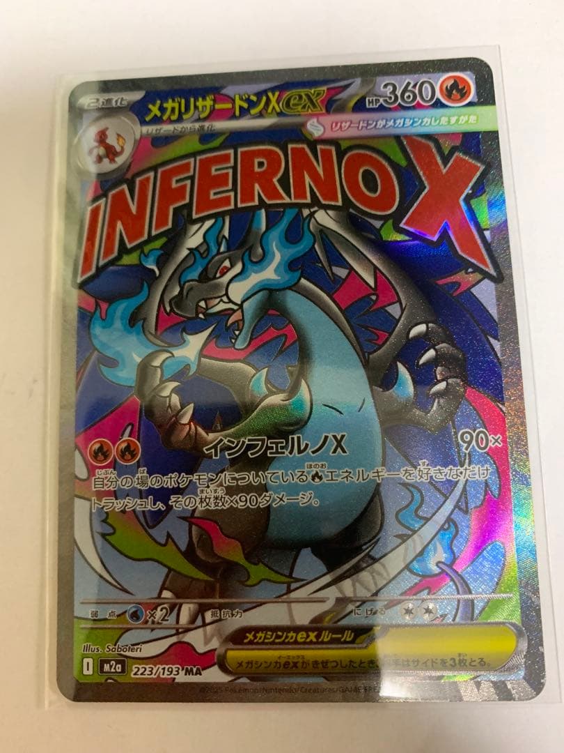 メガリザードンX ex MA 2枚セット