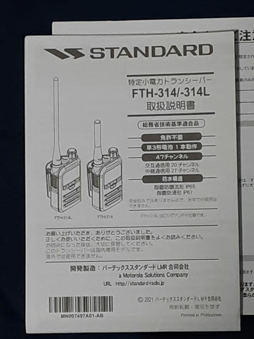 サ*イ様 ✨極美品✨八重瀬無線✨特小 FTH-314Lトランシーバー×2点✨極美