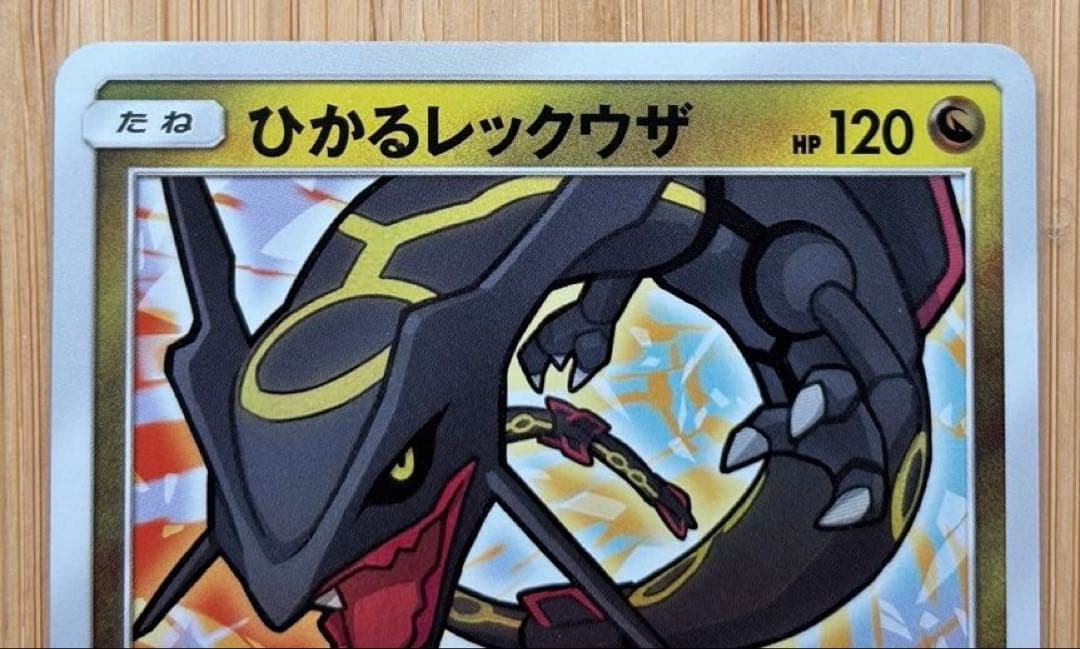 ひかるレックウザ ☆ SM3+ ひかる伝説 057/072