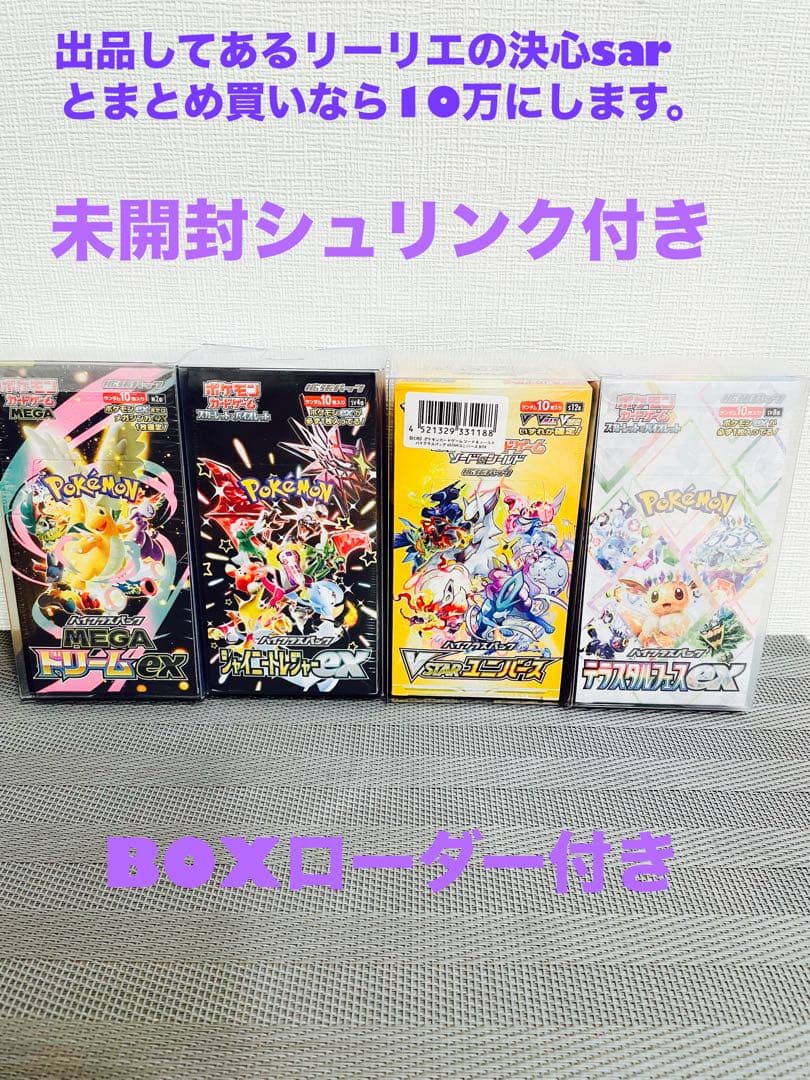 VSTARユニバ　シャイニー　テラスタル　メガドリ　未開封シュリンク付き4BOX