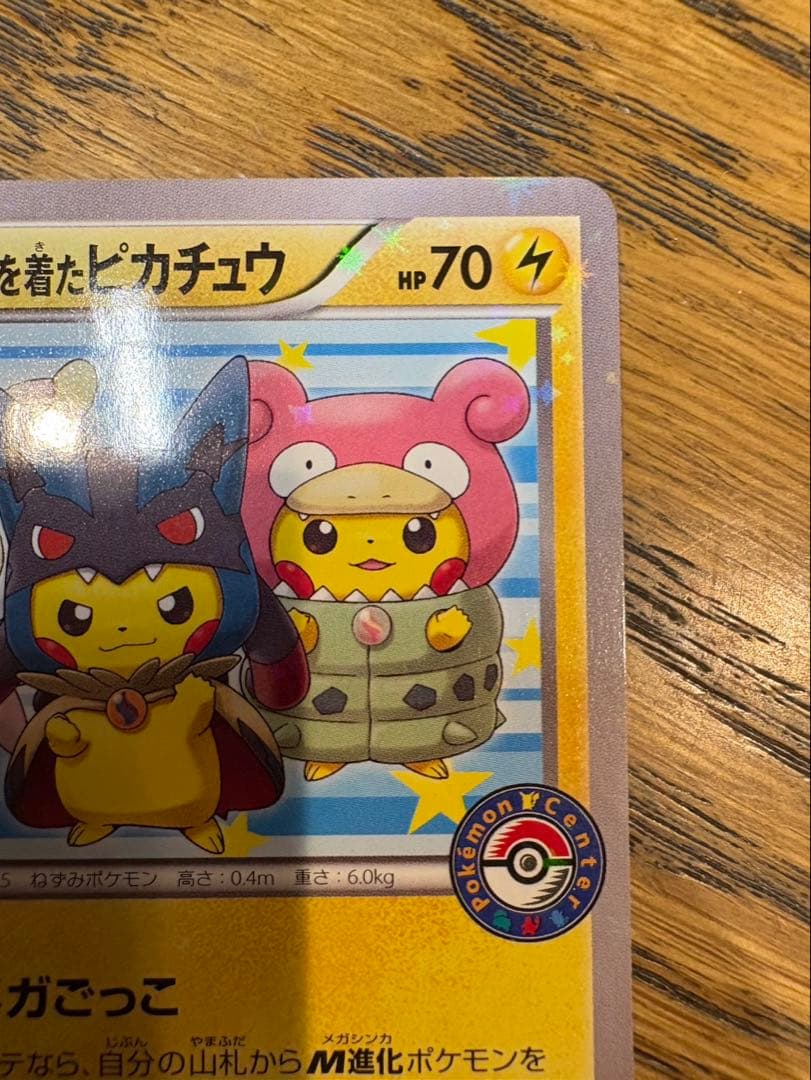 ポンチョを着たピカチュウ ポケモンカード 即購入可