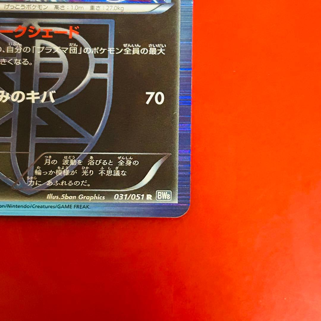 ポケモンカード　ブラッキー R BW8 ライデンナックル