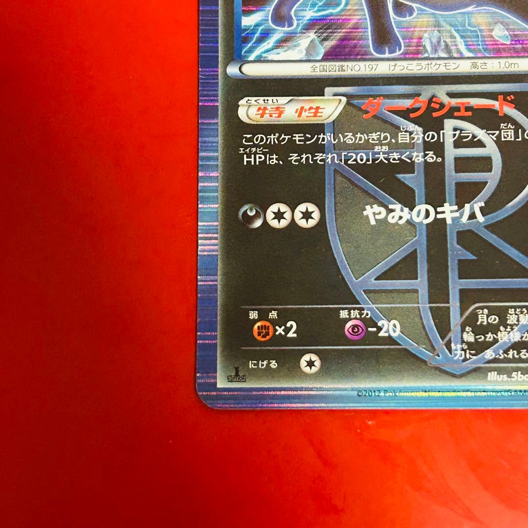 ポケモンカード　ブラッキー R BW8 ライデンナックル