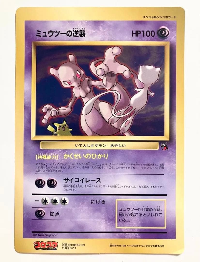 コロコロコミック ジャンボカード 4枚 ピカチュウ プロモ